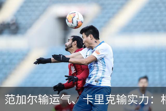 范加尔输运气、卡里克输实力：相隔十年的曼联帅位危机有何不同？